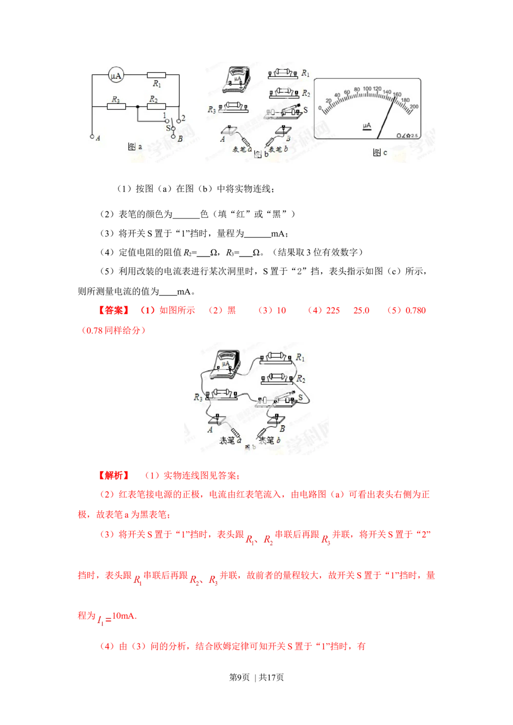 2013年高考物理试卷（海南）（空白卷）_物理历年高考真题_新&middot;Word版2008-2025&middot;高考物理真题_物理（按省份分类）2008-2025_2008-2025&middot;（海南）物理高考真题