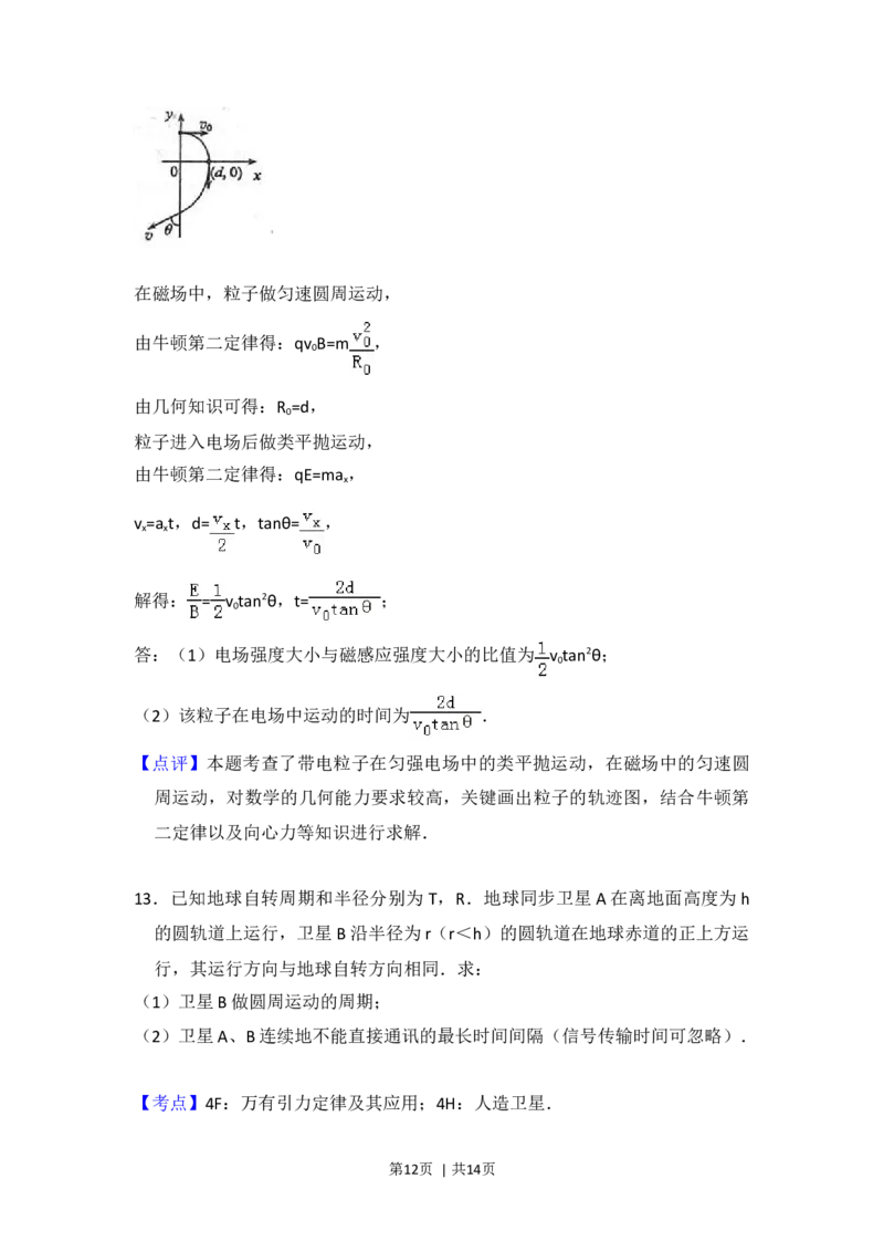 2014年高考物理试卷（大纲版）（解析卷）_物理历年高考真题_新&middot;Word版2008-2025&middot;高考物理真题_物理（按年份分类）2008-2025_2014&middot;高考物理真题