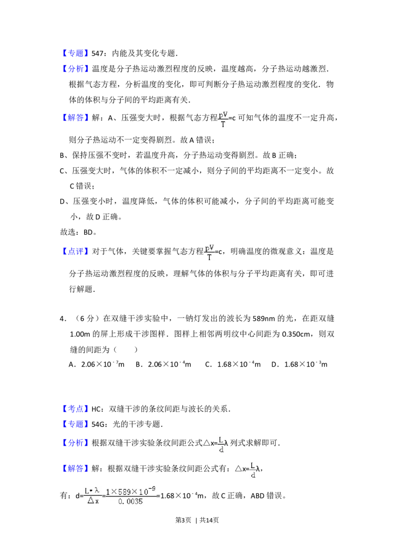 2014年高考物理试卷（大纲版）（解析卷）_物理历年高考真题_新&middot;Word版2008-2025&middot;高考物理真题_物理（按年份分类）2008-2025_2014&middot;高考物理真题