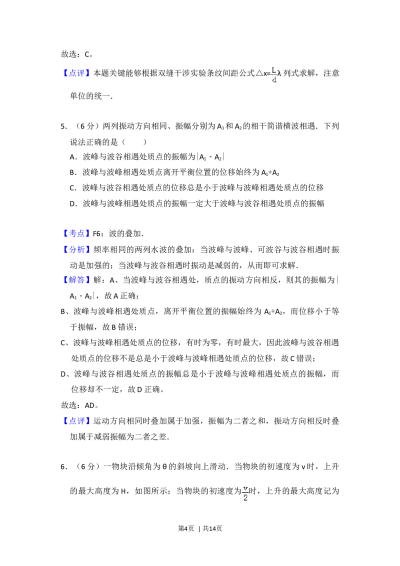 2014年高考物理试卷（大纲版）（解析卷）_物理历年高考真题_新&middot;Word版2008-2025&middot;高考物理真题_物理（按年份分类）2008-2025_2014&middot;高考物理真题