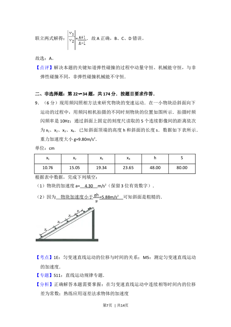 2014年高考物理试卷（大纲版）（解析卷）_物理历年高考真题_新&middot;Word版2008-2025&middot;高考物理真题_物理（按年份分类）2008-2025_2014&middot;高考物理真题