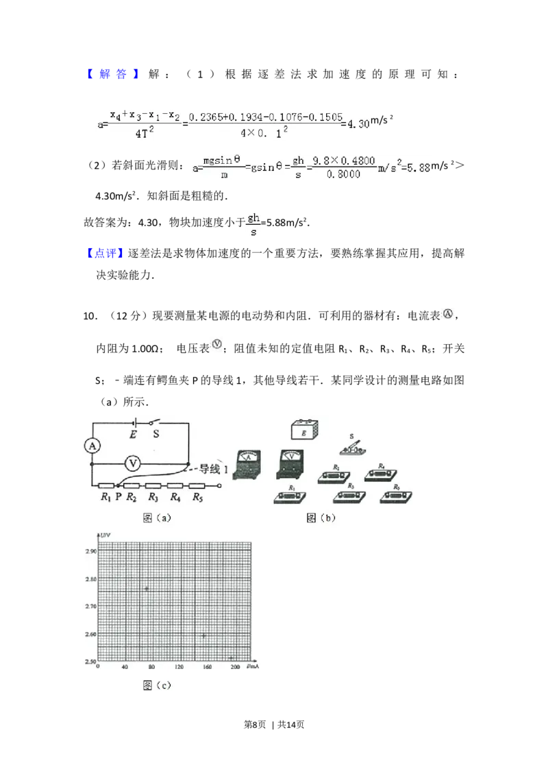 2014年高考物理试卷（大纲版）（解析卷）_物理历年高考真题_新&middot;Word版2008-2025&middot;高考物理真题_物理（按年份分类）2008-2025_2014&middot;高考物理真题