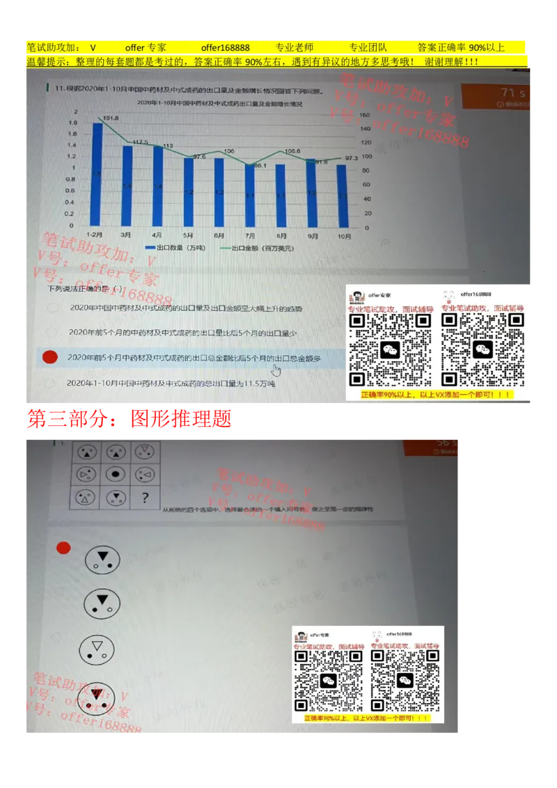 京东TET管培生题库第2套_2025春招题库汇总_十大行测题库_2023年十大热门题库更新中_03、赛码汇总_3-京东赛码题库更新中_2024秋招题库_4、京东TET管培生题库（北森题库）