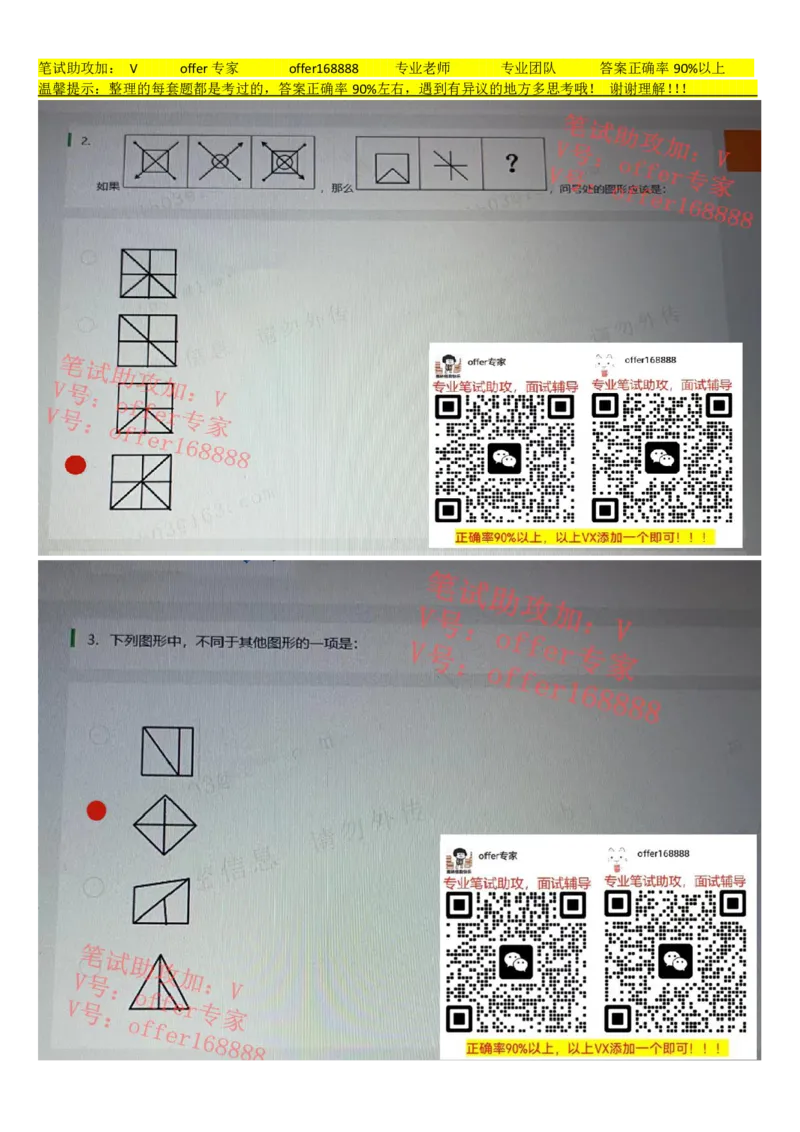 京东TET管培生题库第2套_2025春招题库汇总_十大行测题库_2023年十大热门题库更新中_03、赛码汇总_3-京东赛码题库更新中_2024秋招题库_4、京东TET管培生题库（北森题库）