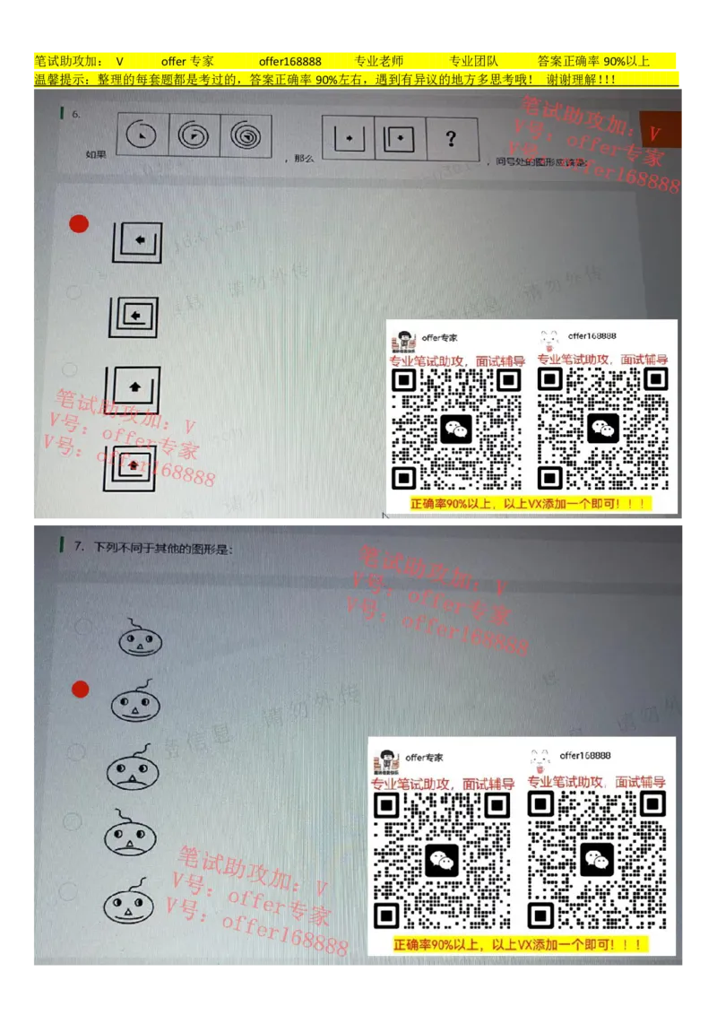 京东TET管培生题库第2套_2025春招题库汇总_十大行测题库_2023年十大热门题库更新中_03、赛码汇总_3-京东赛码题库更新中_2024秋招题库_4、京东TET管培生题库（北森题库）