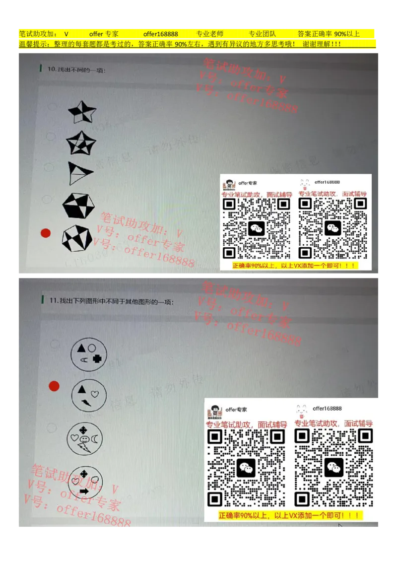 京东TET管培生题库第2套_2025春招题库汇总_十大行测题库_2023年十大热门题库更新中_03、赛码汇总_3-京东赛码题库更新中_2024秋招题库_4、京东TET管培生题库（北森题库）