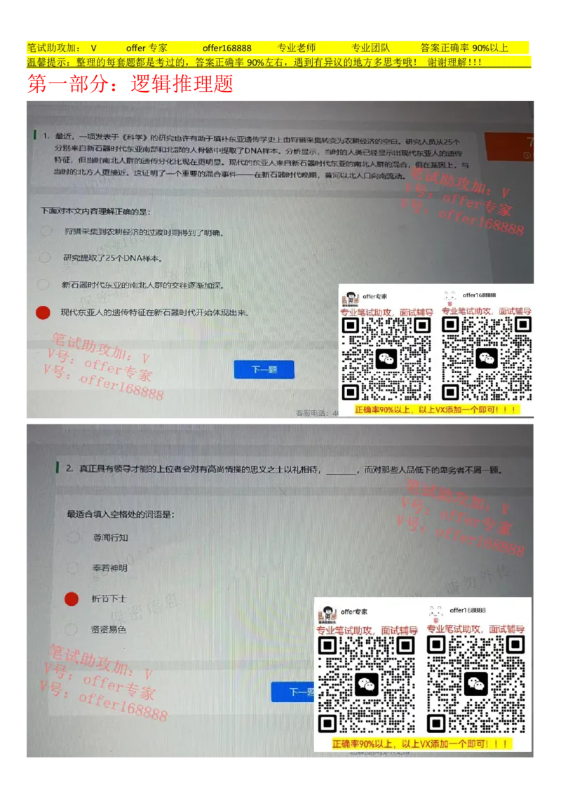 京东TET管培生题库第2套_2025春招题库汇总_十大行测题库_2023年十大热门题库更新中_03、赛码汇总_3-京东赛码题库更新中_2024秋招题库_4、京东TET管培生题库（北森题库）
