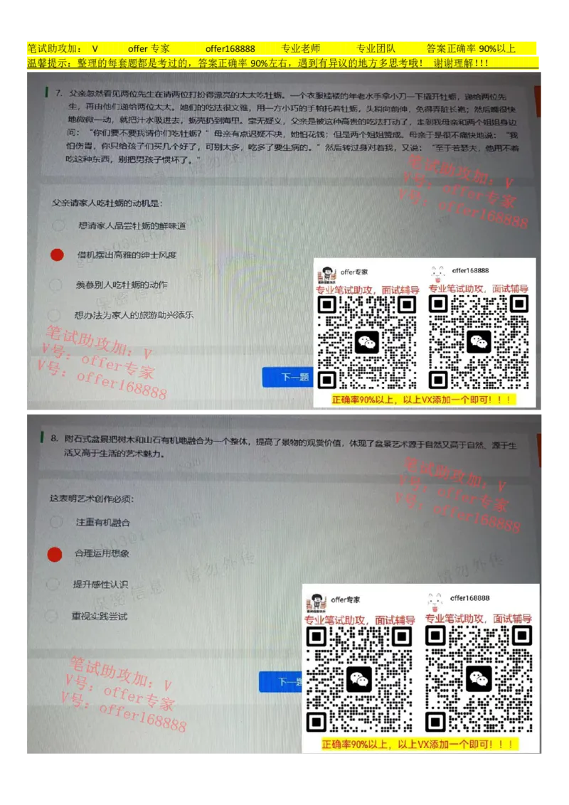 京东TET管培生题库第2套_2025春招题库汇总_十大行测题库_2023年十大热门题库更新中_03、赛码汇总_3-京东赛码题库更新中_2024秋招题库_4、京东TET管培生题库（北森题库）