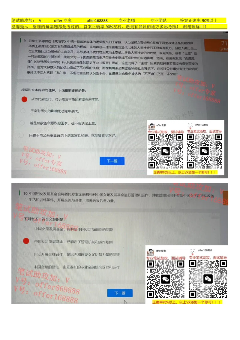 京东TET管培生题库第2套_2025春招题库汇总_十大行测题库_2023年十大热门题库更新中_03、赛码汇总_3-京东赛码题库更新中_2024秋招题库_4、京东TET管培生题库（北森题库）