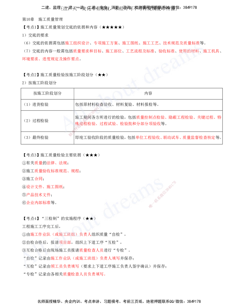 2025-17-第10章-施工质量管理-第12章-施工安全管理_2026年一级建造师_2026年一建机电_2025年一建机电SVIP_04-冲刺串讲✿考点强化✿小灶集训_02-机电《冲刺串讲班》王建波ZK_讲义
