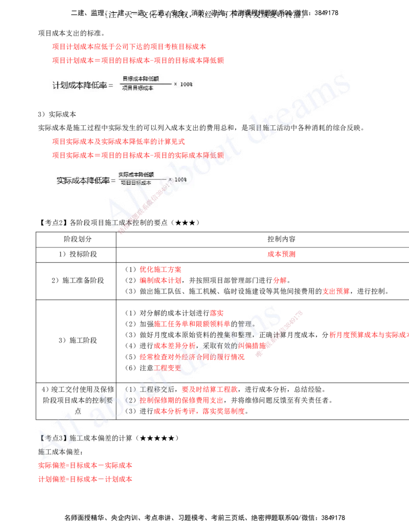 2025-17-第10章-施工质量管理-第12章-施工安全管理_2026年一级建造师_2026年一建机电_2025年一建机电SVIP_04-冲刺串讲✿考点强化✿小灶集训_02-机电《冲刺串讲班》王建波ZK_讲义