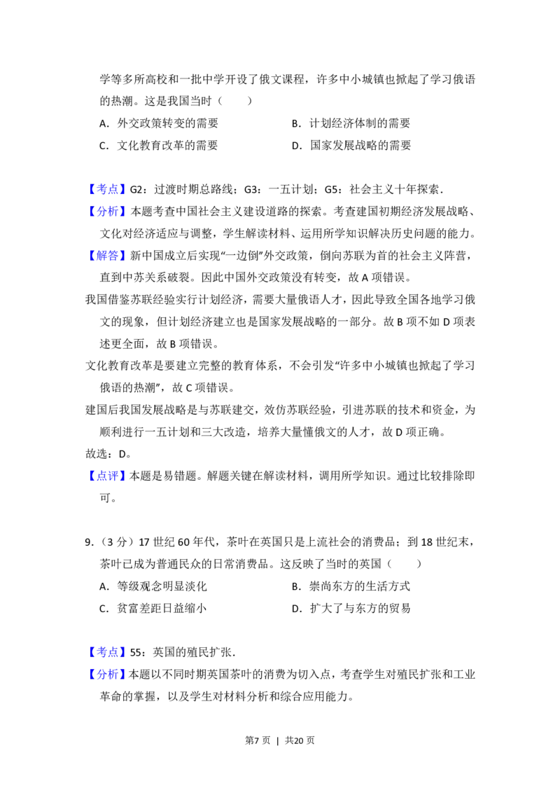 2015年高考历史试卷（新课标Ⅱ）（解析卷）_历史历年高考真题_新&middot;PDF版2008-2025&middot;高考历史真题_历史（按省份分类）2008-2025_2008-2025&middot;（云南）历史高考真题
