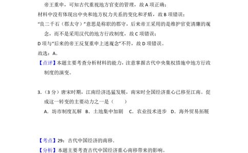 2015年高考历史试卷（新课标Ⅱ）（解析卷）_历史历年高考真题_新&middot;PDF版2008-2025&middot;高考历史真题_历史（按省份分类）2008-2025_2008-2025&middot;（云南）历史高考真题