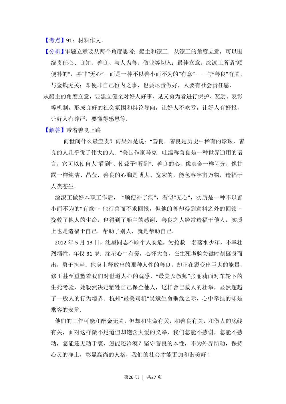 2012年高考语文试卷（新课标）（解析卷）_语文历年高考真题_新&middot;PDF版2008-2025&middot;高考语文真题_语文（按省份分类）2008-2025_2008-2025&middot;（内蒙古）语文高考真题