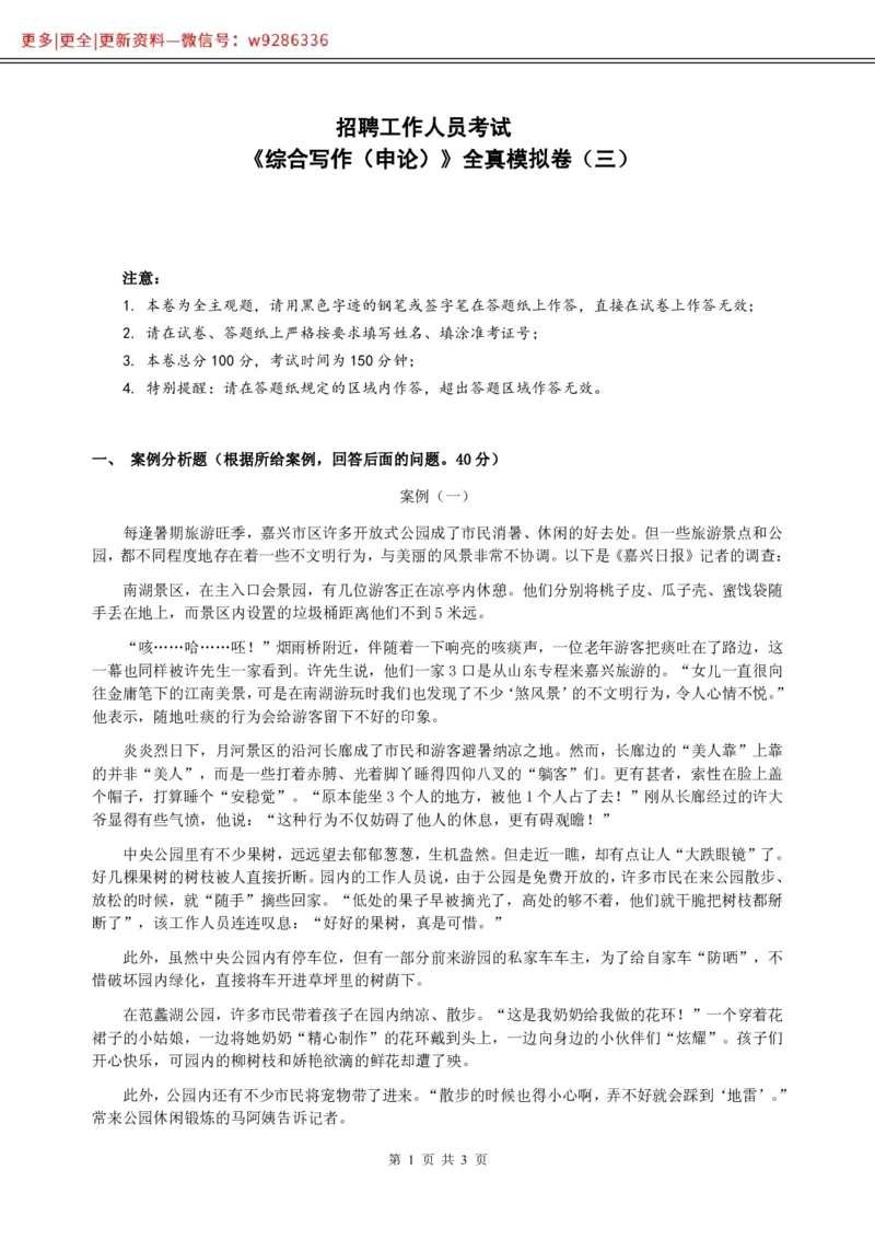 全新《综合写作》全真模拟卷（三）._2025春招题库汇总_国企综合题库_1、国企招聘考试------笔试资料_综合写作_5.写作-模拟题库