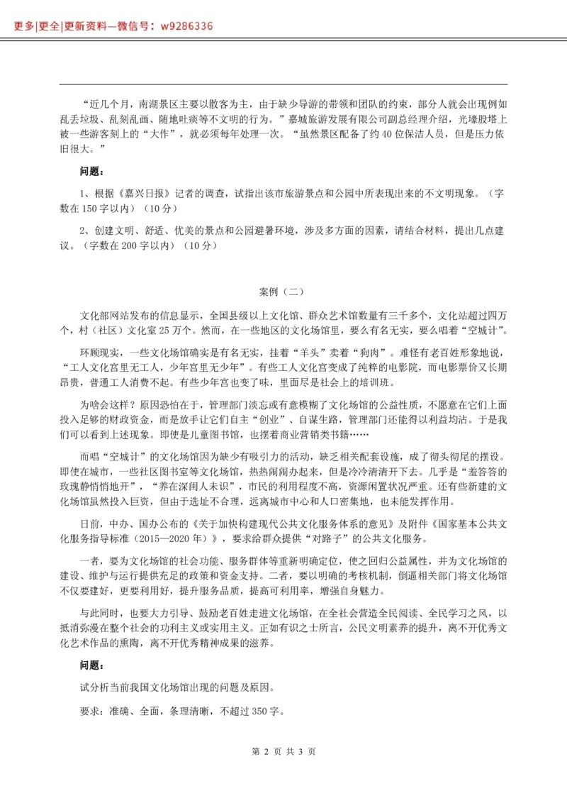 全新《综合写作》全真模拟卷（三）._2025春招题库汇总_国企综合题库_1、国企招聘考试------笔试资料_综合写作_5.写作-模拟题库