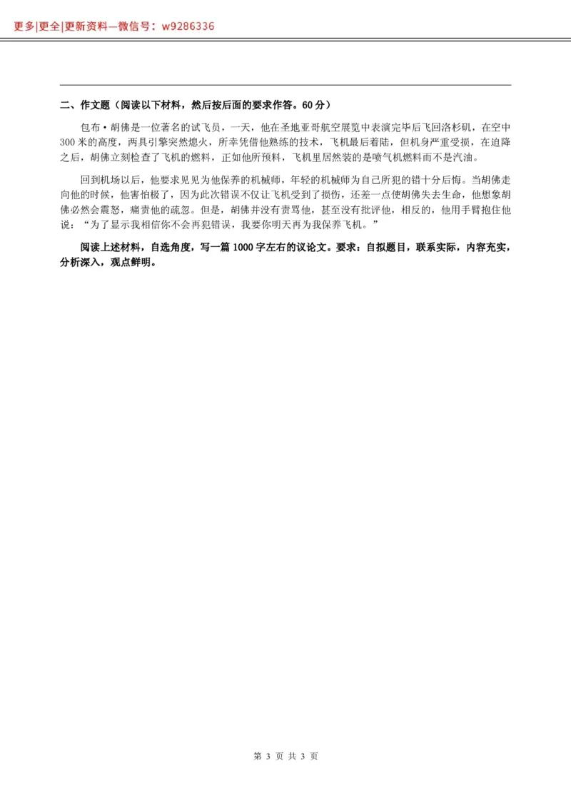 全新《综合写作》全真模拟卷（三）._2025春招题库汇总_国企综合题库_1、国企招聘考试------笔试资料_综合写作_5.写作-模拟题库
