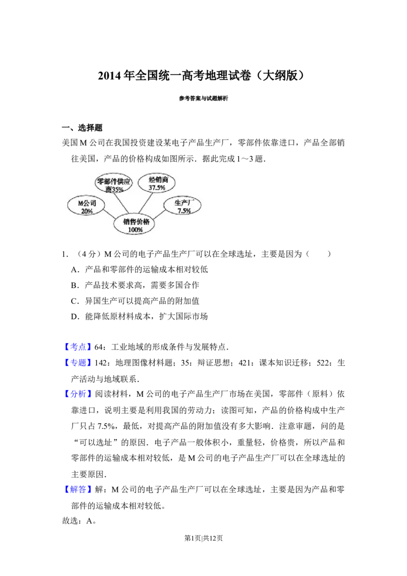 2014年高考地理试卷（大纲卷）（解析卷）_地理历年高考真题_新&middot;Word版2008-2025&middot;高考地理真题_地理（按年份分类）2008-2025_2014&middot;地理高考真题