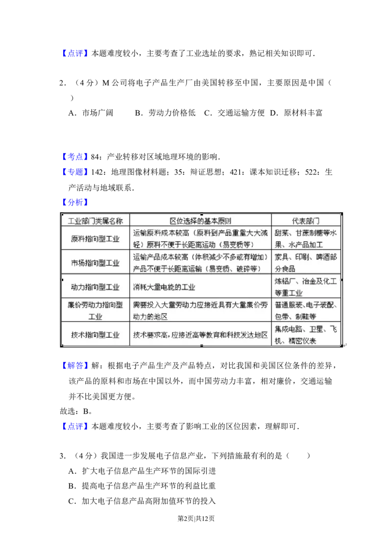 2014年高考地理试卷（大纲卷）（解析卷）_地理历年高考真题_新&middot;Word版2008-2025&middot;高考地理真题_地理（按年份分类）2008-2025_2014&middot;地理高考真题