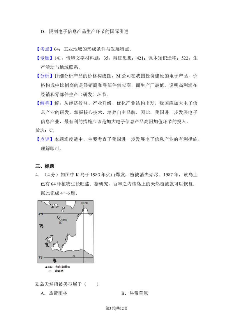 2014年高考地理试卷（大纲卷）（解析卷）_地理历年高考真题_新&middot;Word版2008-2025&middot;高考地理真题_地理（按年份分类）2008-2025_2014&middot;地理高考真题