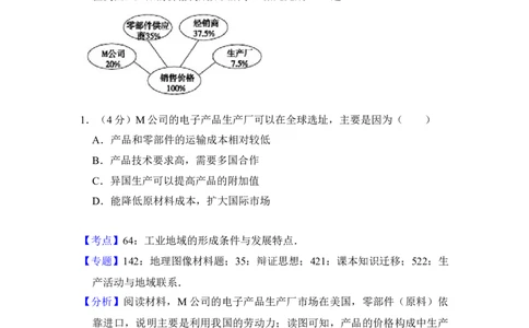 2014年高考地理试卷（大纲卷）（解析卷）_地理历年高考真题_新&middot;Word版2008-2025&middot;高考地理真题_地理（按年份分类）2008-2025_2014&middot;地理高考真题