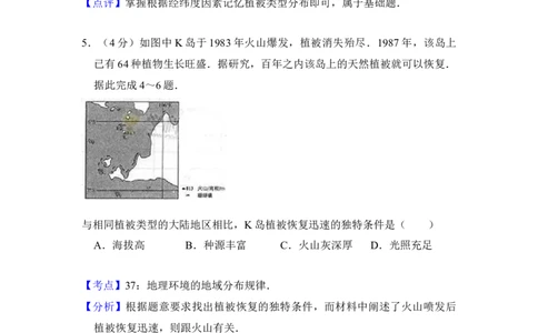 2014年高考地理试卷（大纲卷）（解析卷）_地理历年高考真题_新&middot;Word版2008-2025&middot;高考地理真题_地理（按年份分类）2008-2025_2014&middot;地理高考真题