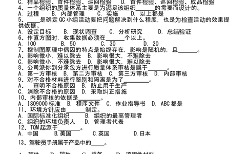 品质测试类试题_2025春招题库汇总_银行题库-1_银行全套上岸资料_500套面试话术_05面试话术实例_07案例_实例美的集团-招聘笔试题库（共76个岗位的笔试题）_华润hr_各单位笔试题库