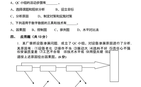 品质测试类试题_2025春招题库汇总_银行题库-1_银行全套上岸资料_500套面试话术_05面试话术实例_07案例_实例美的集团-招聘笔试题库（共76个岗位的笔试题）_华润hr_各单位笔试题库