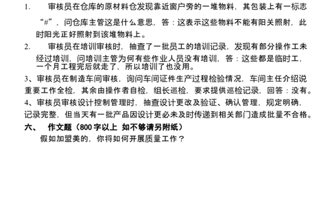 品质测试类试题_2025春招题库汇总_银行题库-1_银行全套上岸资料_500套面试话术_05面试话术实例_07案例_实例美的集团-招聘笔试题库（共76个岗位的笔试题）_华润hr_各单位笔试题库