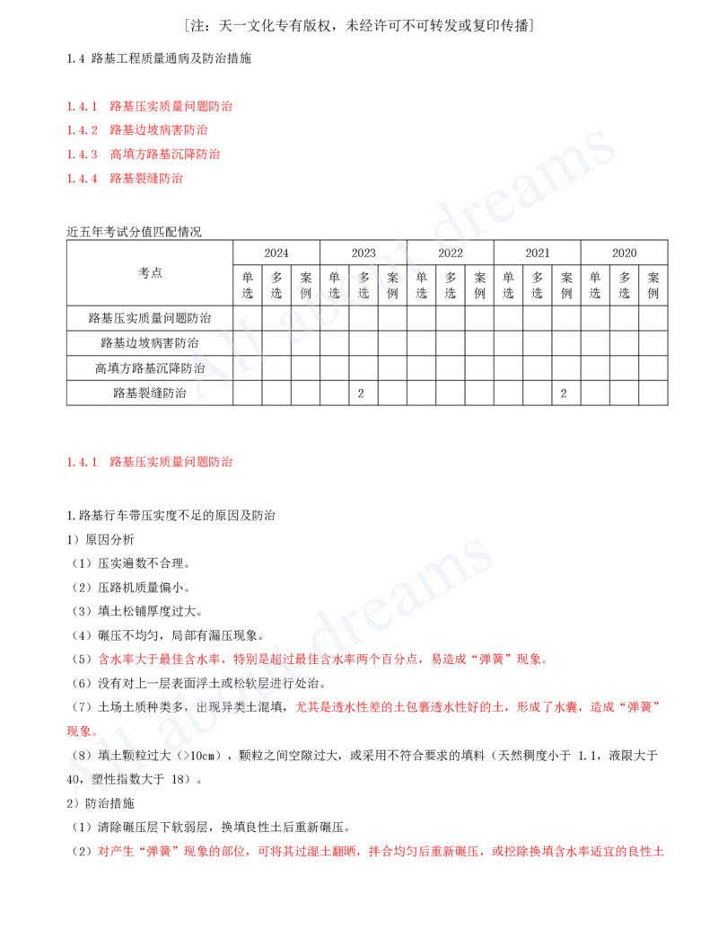2025-29-第一章-1.4-路基工程质量通病及防治措施_2026年一级建造师_2026年一建公路_2025年一建公路SVIP_02-基础精讲✿高端面授✿深度强化_15-公路《天一精讲班》安慧KL_讲义
