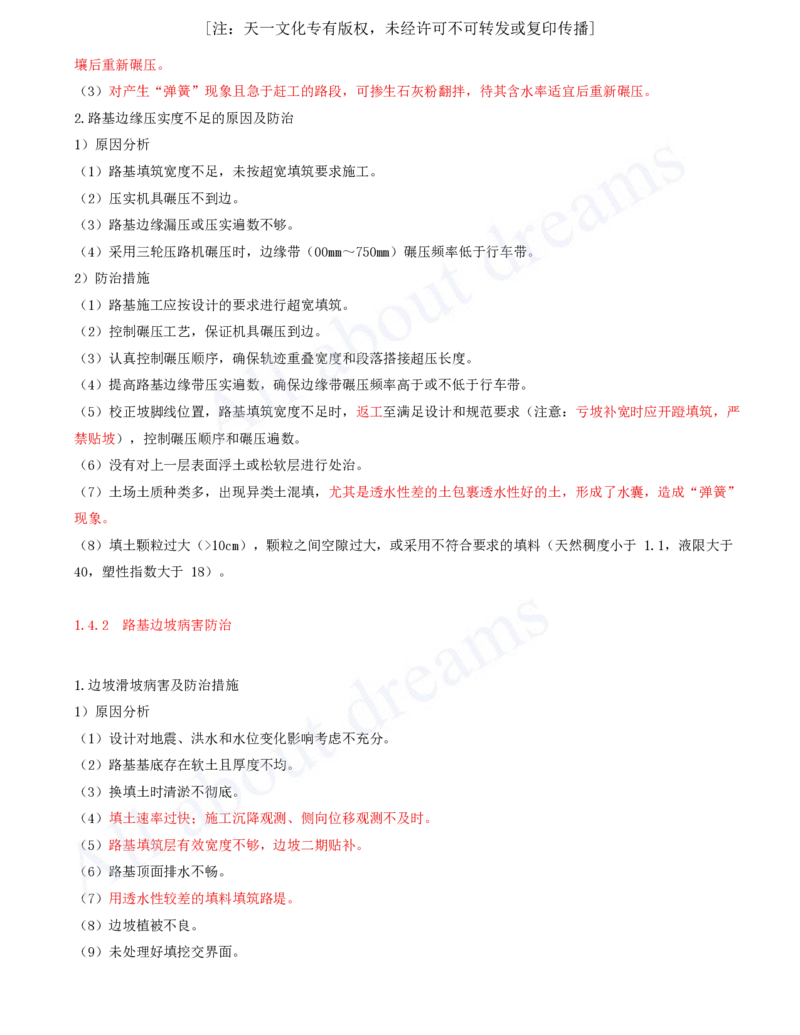 2025-29-第一章-1.4-路基工程质量通病及防治措施_2026年一级建造师_2026年一建公路_2025年一建公路SVIP_02-基础精讲✿高端面授✿深度强化_15-公路《天一精讲班》安慧KL_讲义