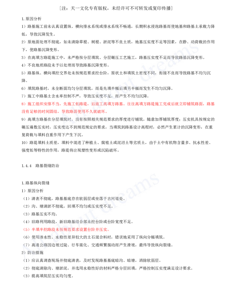 2025-29-第一章-1.4-路基工程质量通病及防治措施_2026年一级建造师_2026年一建公路_2025年一建公路SVIP_02-基础精讲✿高端面授✿深度强化_15-公路《天一精讲班》安慧KL_讲义