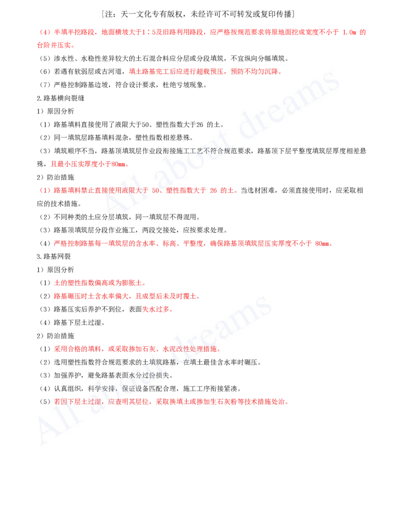 2025-29-第一章-1.4-路基工程质量通病及防治措施_2026年一级建造师_2026年一建公路_2025年一建公路SVIP_02-基础精讲✿高端面授✿深度强化_15-公路《天一精讲班》安慧KL_讲义