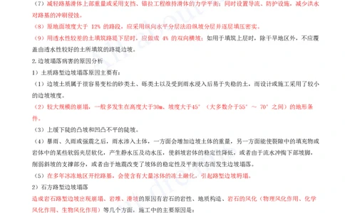 2025-29-第一章-1.4-路基工程质量通病及防治措施_2026年一级建造师_2026年一建公路_2025年一建公路SVIP_02-基础精讲✿高端面授✿深度强化_15-公路《天一精讲班》安慧KL_讲义