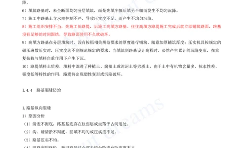 2025-29-第一章-1.4-路基工程质量通病及防治措施_2026年一级建造师_2026年一建公路_2025年一建公路SVIP_02-基础精讲✿高端面授✿深度强化_15-公路《天一精讲班》安慧KL_讲义