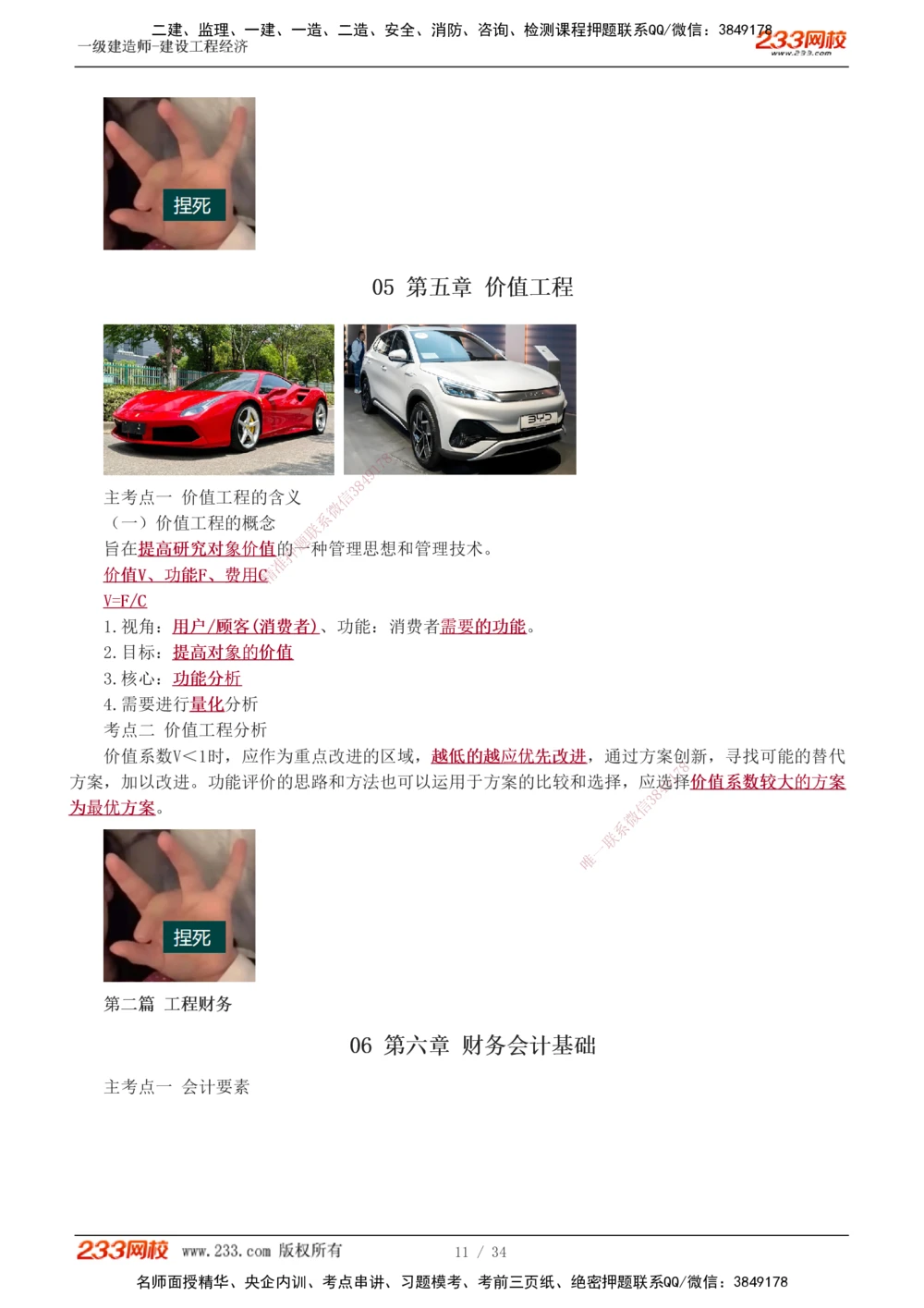 1-5_2026年一级建造师_2026年一建经济_2025年一建经济SVIP_04-冲刺串讲✿考点强化✿小灶集训_62-经济《考前集训班》董航233