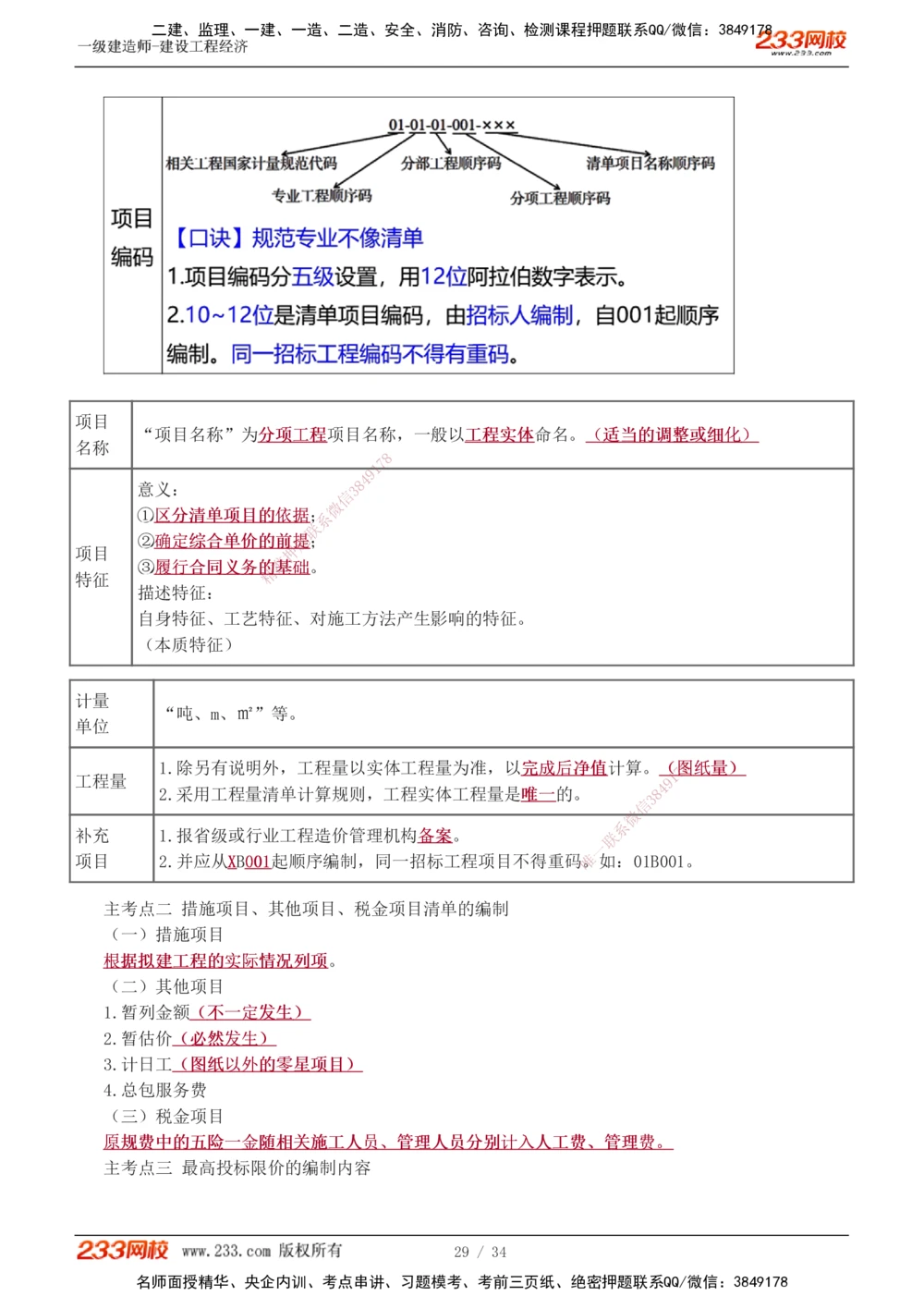 1-5_2026年一级建造师_2026年一建经济_2025年一建经济SVIP_04-冲刺串讲✿考点强化✿小灶集训_62-经济《考前集训班》董航233