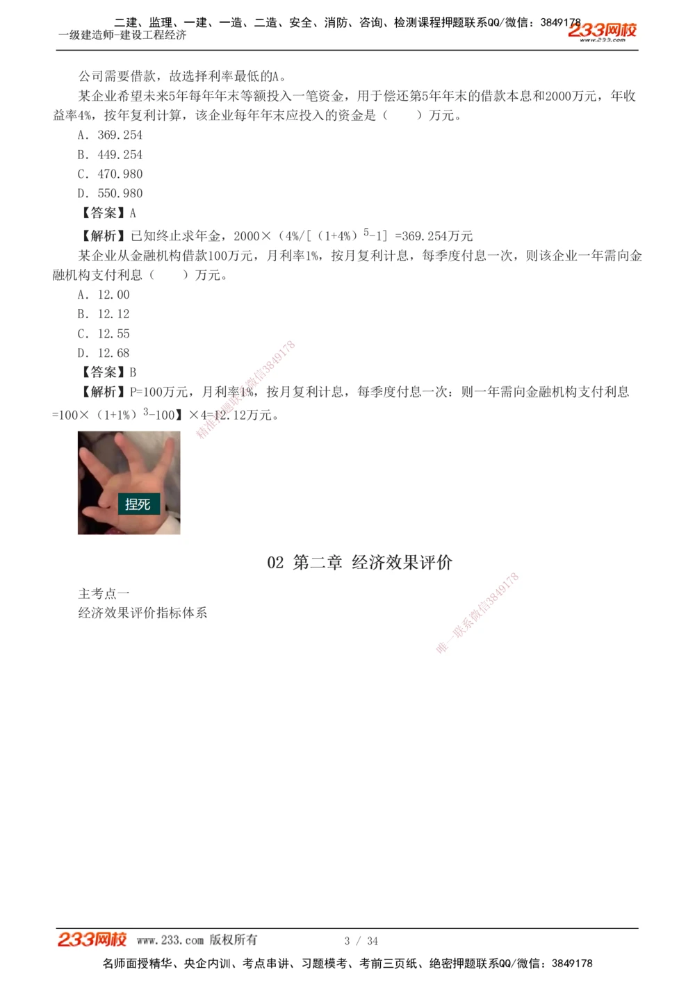 1-5_2026年一级建造师_2026年一建经济_2025年一建经济SVIP_04-冲刺串讲✿考点强化✿小灶集训_62-经济《考前集训班》董航233