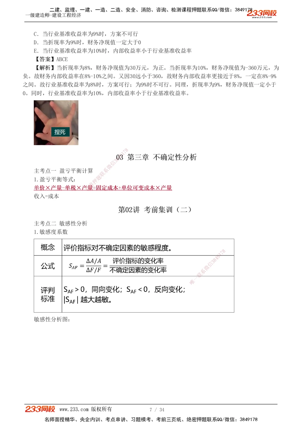 1-5_2026年一级建造师_2026年一建经济_2025年一建经济SVIP_04-冲刺串讲✿考点强化✿小灶集训_62-经济《考前集训班》董航233