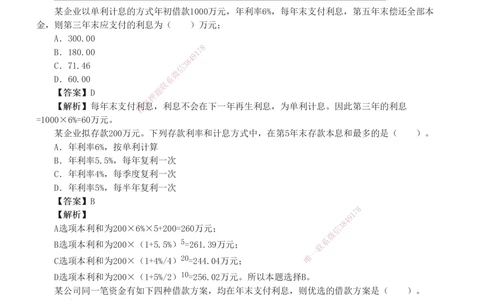 1-5_2026年一级建造师_2026年一建经济_2025年一建经济SVIP_04-冲刺串讲✿考点强化✿小灶集训_62-经济《考前集训班》董航233