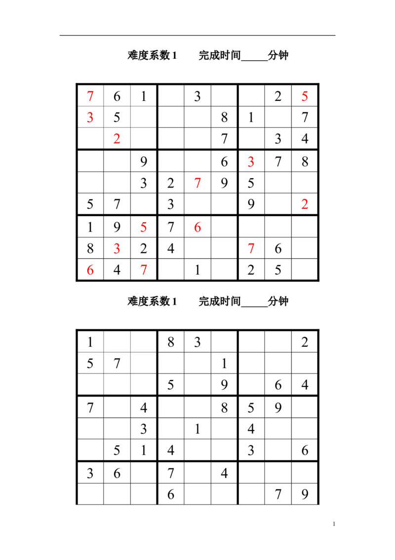 中石化招聘考试数独题目大全及答案_三桶油_中石化笔试_中石化_2022中石化资料_7-最新中石化招聘考试数独名师讲义讲解高分资料