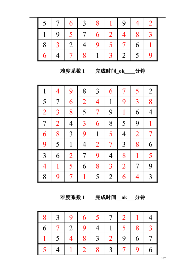 中石化招聘考试数独题目大全及答案_三桶油_中石化笔试_中石化_2022中石化资料_7-最新中石化招聘考试数独名师讲义讲解高分资料