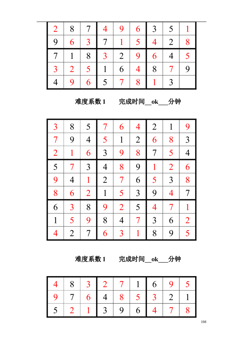 中石化招聘考试数独题目大全及答案_三桶油_中石化笔试_中石化_2022中石化资料_7-最新中石化招聘考试数独名师讲义讲解高分资料
