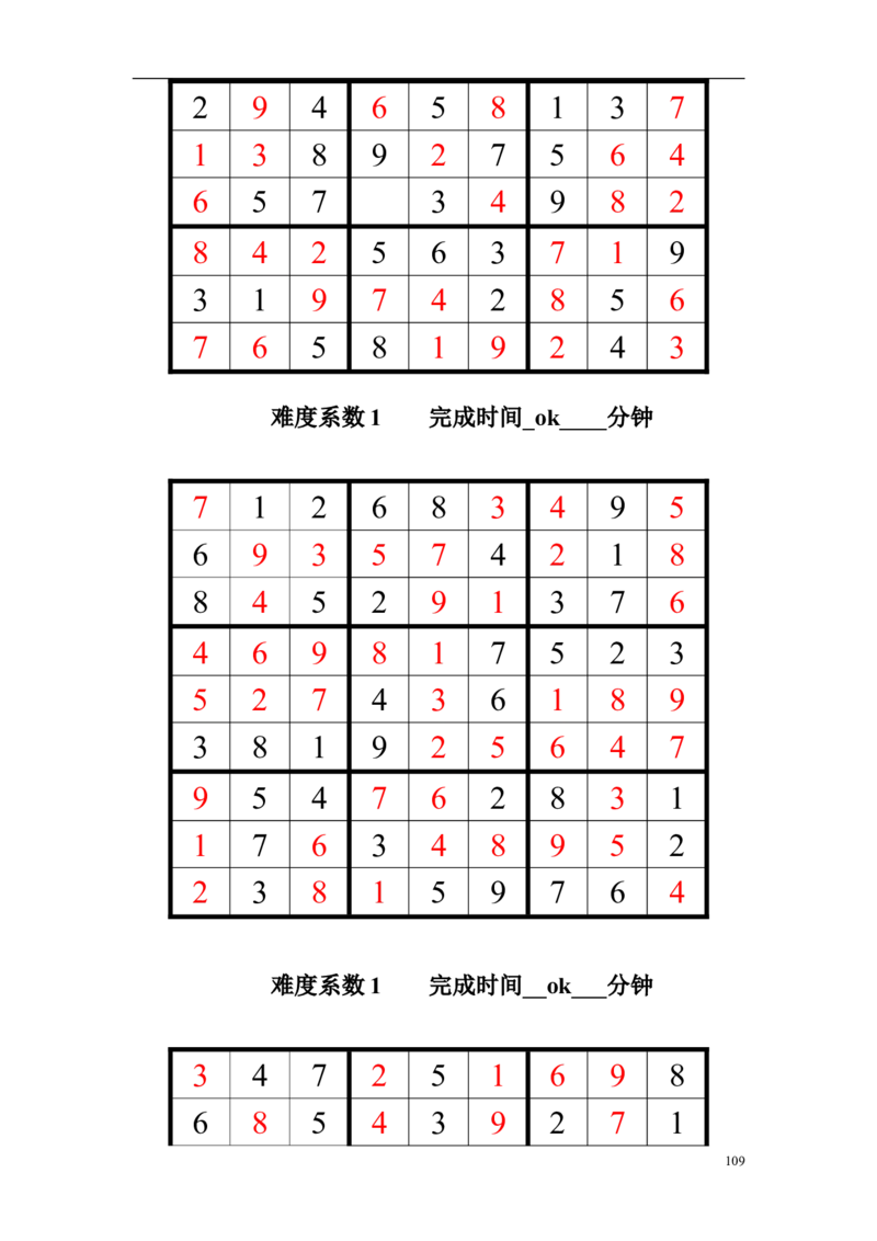 中石化招聘考试数独题目大全及答案_三桶油_中石化笔试_中石化_2022中石化资料_7-最新中石化招聘考试数独名师讲义讲解高分资料