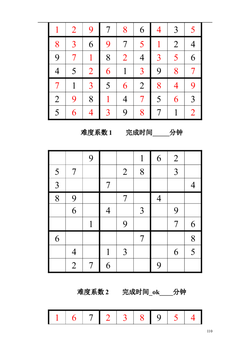 中石化招聘考试数独题目大全及答案_三桶油_中石化笔试_中石化_2022中石化资料_7-最新中石化招聘考试数独名师讲义讲解高分资料
