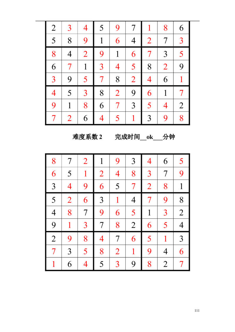 中石化招聘考试数独题目大全及答案_三桶油_中石化笔试_中石化_2022中石化资料_7-最新中石化招聘考试数独名师讲义讲解高分资料