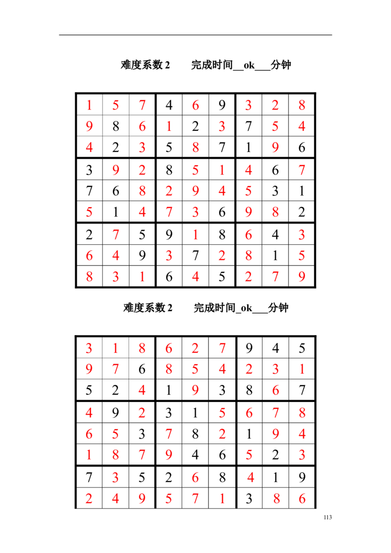 中石化招聘考试数独题目大全及答案_三桶油_中石化笔试_中石化_2022中石化资料_7-最新中石化招聘考试数独名师讲义讲解高分资料