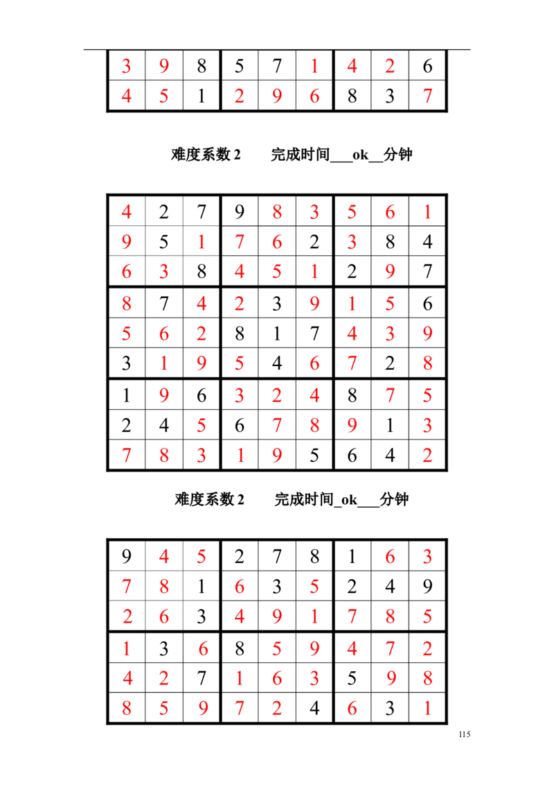 中石化招聘考试数独题目大全及答案_三桶油_中石化笔试_中石化_2022中石化资料_7-最新中石化招聘考试数独名师讲义讲解高分资料