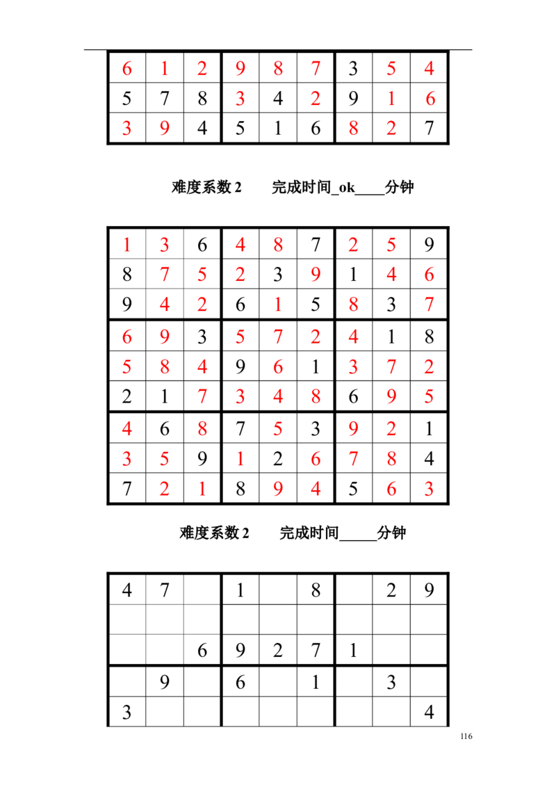 中石化招聘考试数独题目大全及答案_三桶油_中石化笔试_中石化_2022中石化资料_7-最新中石化招聘考试数独名师讲义讲解高分资料
