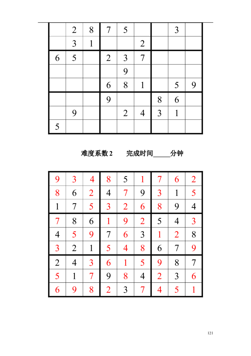 中石化招聘考试数独题目大全及答案_三桶油_中石化笔试_中石化_2022中石化资料_7-最新中石化招聘考试数独名师讲义讲解高分资料